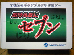 Tobakueiyuuden Seven