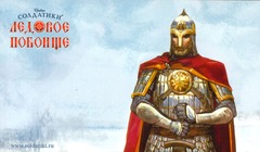 Battle of the Ice