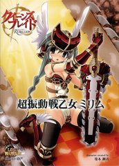 Queen's Blade: Rebellion
