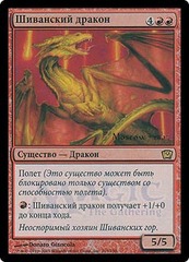 Shivan Dragon - Foil - Launch Promo