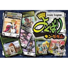 Greedy Kingdoms