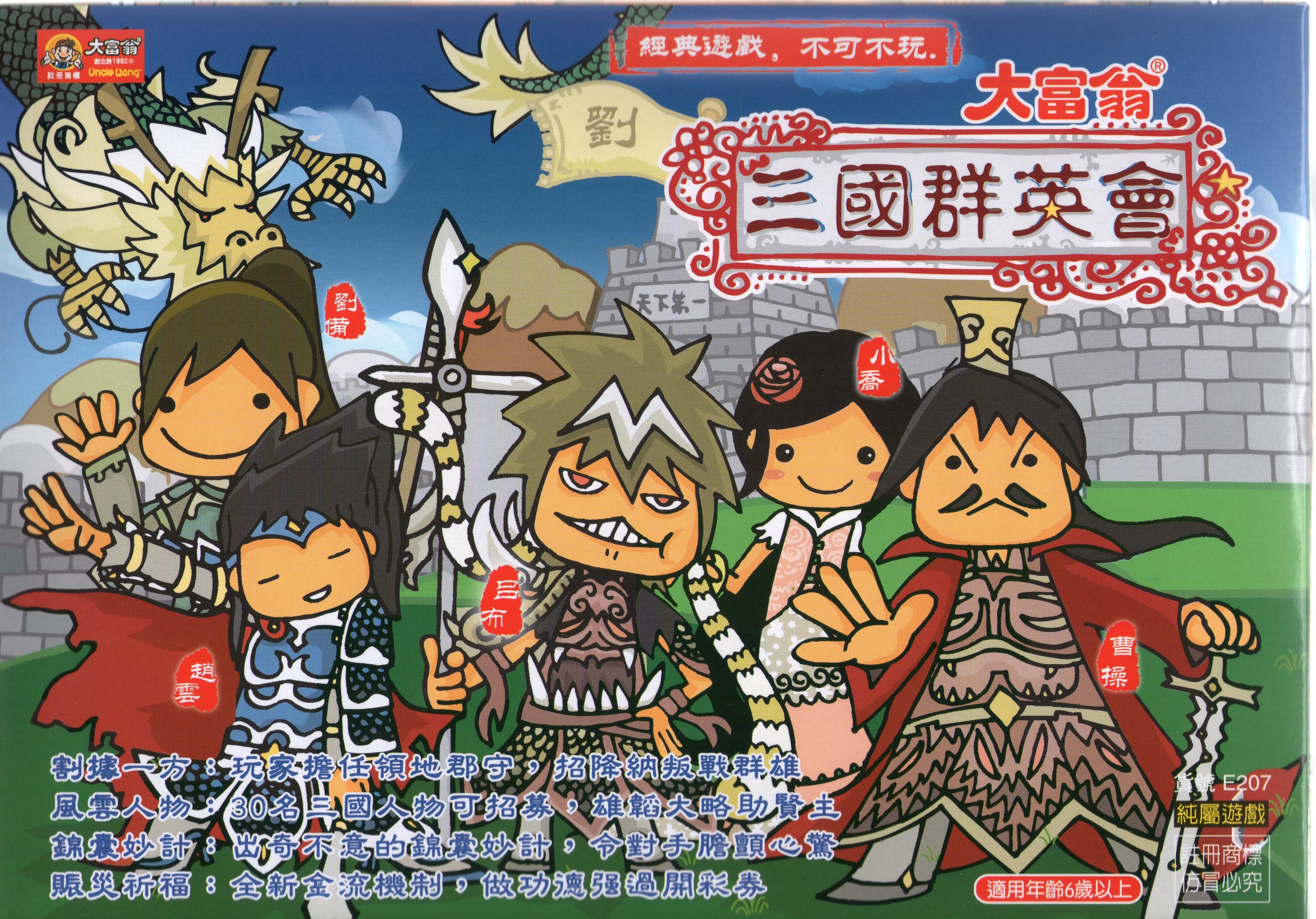 Monopoly of Three Kingdoms