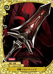 Famous Sword, Hrunting - BT04/0095 - C