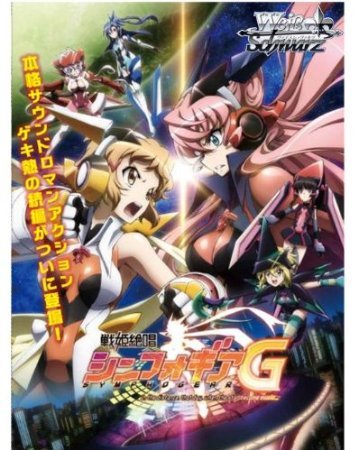 Senki Zessho Symphogear G Booster Box (Japanese)