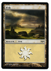 Plains - Foil - 2011 MPS Promo