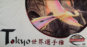 Magic Worlds Tokyo 2005 Playmat (MTG)