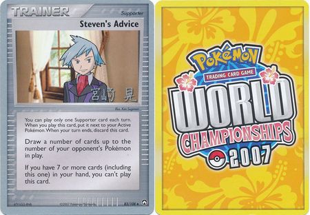 Stevens Advice - Akira Miyazaki - WCS 2007