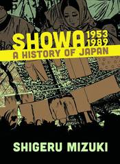 SHOWA HISTORY OF JAPAN TP VOL 04 1953-1989 (MR) 0-0-1)