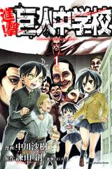 ATTACK ON TITAN JUNIOR HIGH GN VOL 01 (C: 1-0-0)