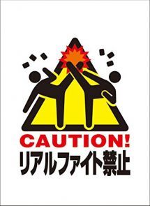 Real Fight Prohibited Sleeves