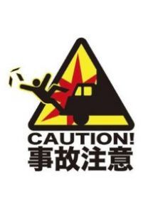 Accident Attention Sleeves