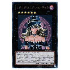 Magi Magi Magician Girl - WJMP-JP018 - Ultra Rare - Limited Edition