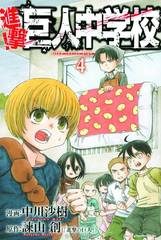Attack On Titan Junior High Gn Vol 04