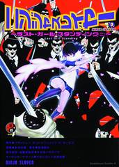 Ninja Slayer Graphic Novel Vol 03 Last Girl Standing (Mature Readers)