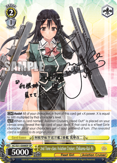 2nd Tone-class Aviation Cruiser, Chikuma-Kai-Ni - KC/S31-E008SP - SP