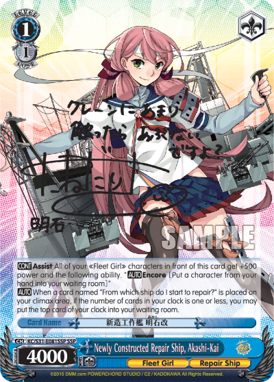 Newly Constructed Repair Ship, Akashi-Kai - KC/S31-E081SSP - SSP