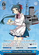 Food Supply Ship, Irako - KC/S31-E096 - U