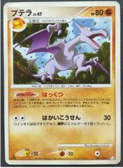 Aerodactyl - 051/090 - Rare