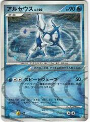 Arceus - 029/090 - Rare Holo