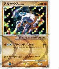 Arceus - 058/090 - Rare Holo