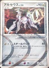 Arceus - 065/090 - Rare Holo