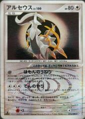 Arceus - 076/090 - Rare Holo