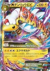 MAmpharos-EX - 028/081 - Rarer Rare