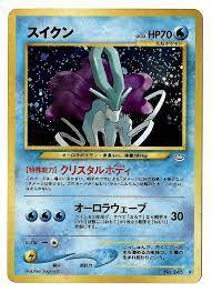 Suicune - Holo Rare