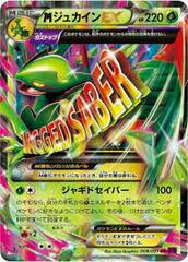 MSceptile-EX - 008/081 - Rarer Rare