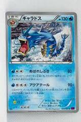 Gyarados - 020/081 - Uncommon