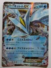 Kyurem-EX - 025/081 - Rarer Rare