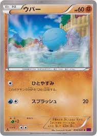 Wooper - 038/081 - Common