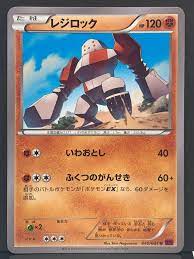 Regirock - 040/081 - Uncommon