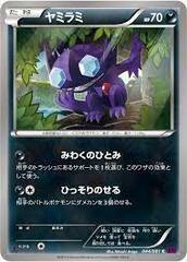 Sableye - 044/081 - Common