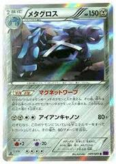 Metagross - 049/081 - Rare