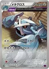 Metagross - 050/081 - Uncommon