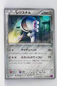 Registeel - 051/081 - Uncommon