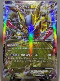Giratina-EX - 057/081 - Rarer Rare