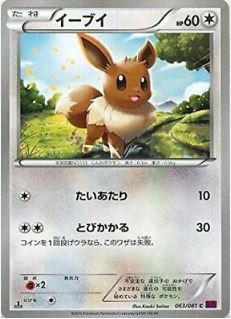 Eevee - 063/081 - Common