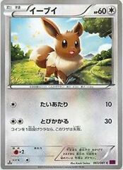 Eevee - 063/081 - Common