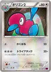 Porygon2 - 065/081 - Common