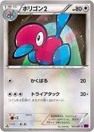 Porygon2 - 065/081 - Common
