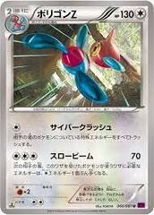 Porygon-Z - 066/081 - Uncommon