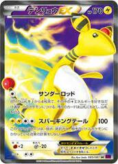 Ampharos EX - 085/081 - Secret Rare