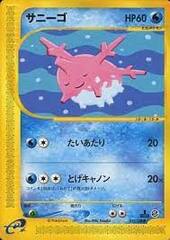 Corsola - 015/128 - Common