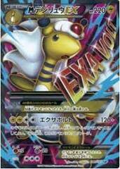 MAmpharos-EX - 086/081 - Secret Rare