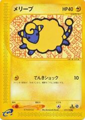 Mareep - 017/128 - Common