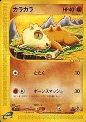 Cubone - 023/128 - Common