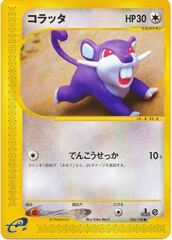 Rattata - 026/128 - Common