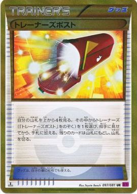 Trainers Mail - 097/081 - Secret Rare